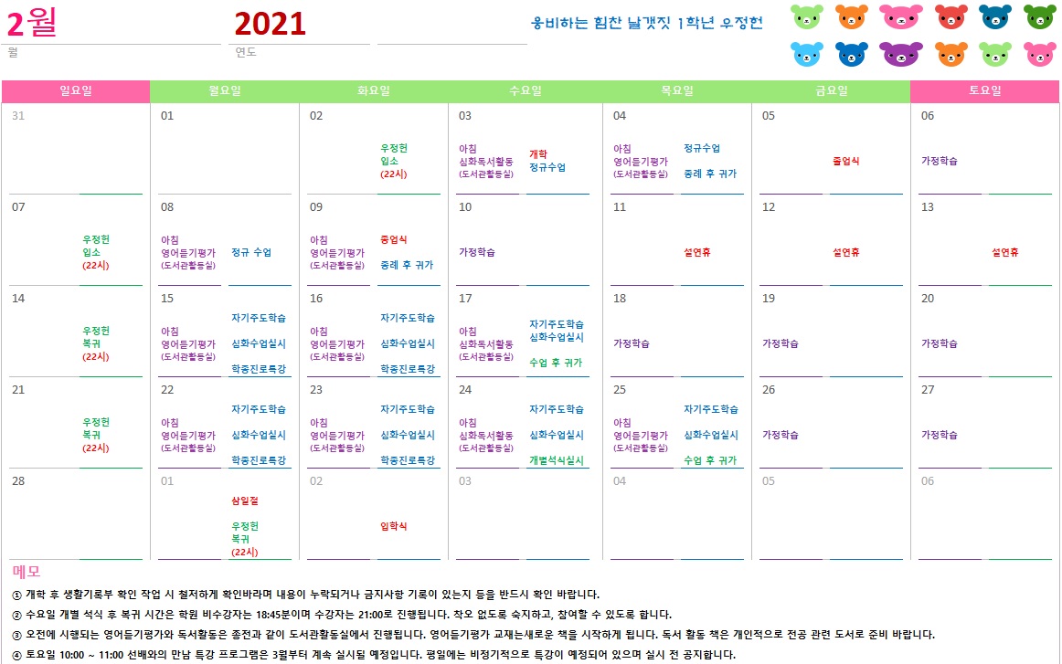 2020학년도 예비 2학년 우정헌 2월 일정표