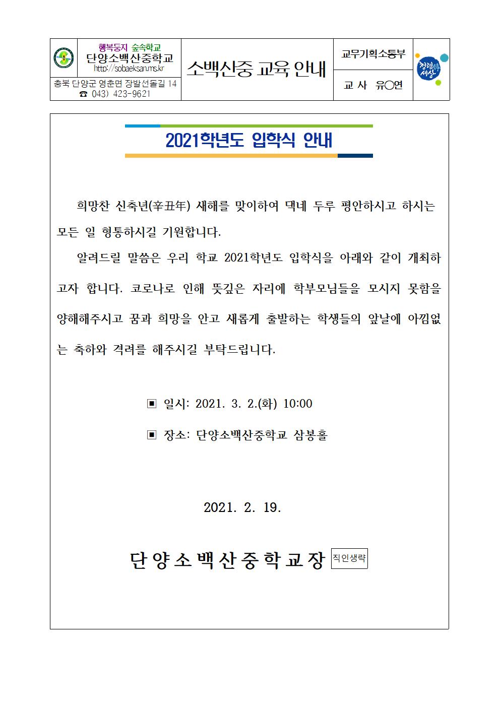 가정통신문(입학식안내)001