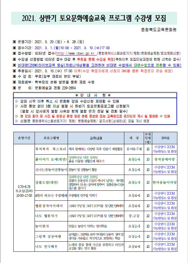 토요문화예술교육 수강생 모집