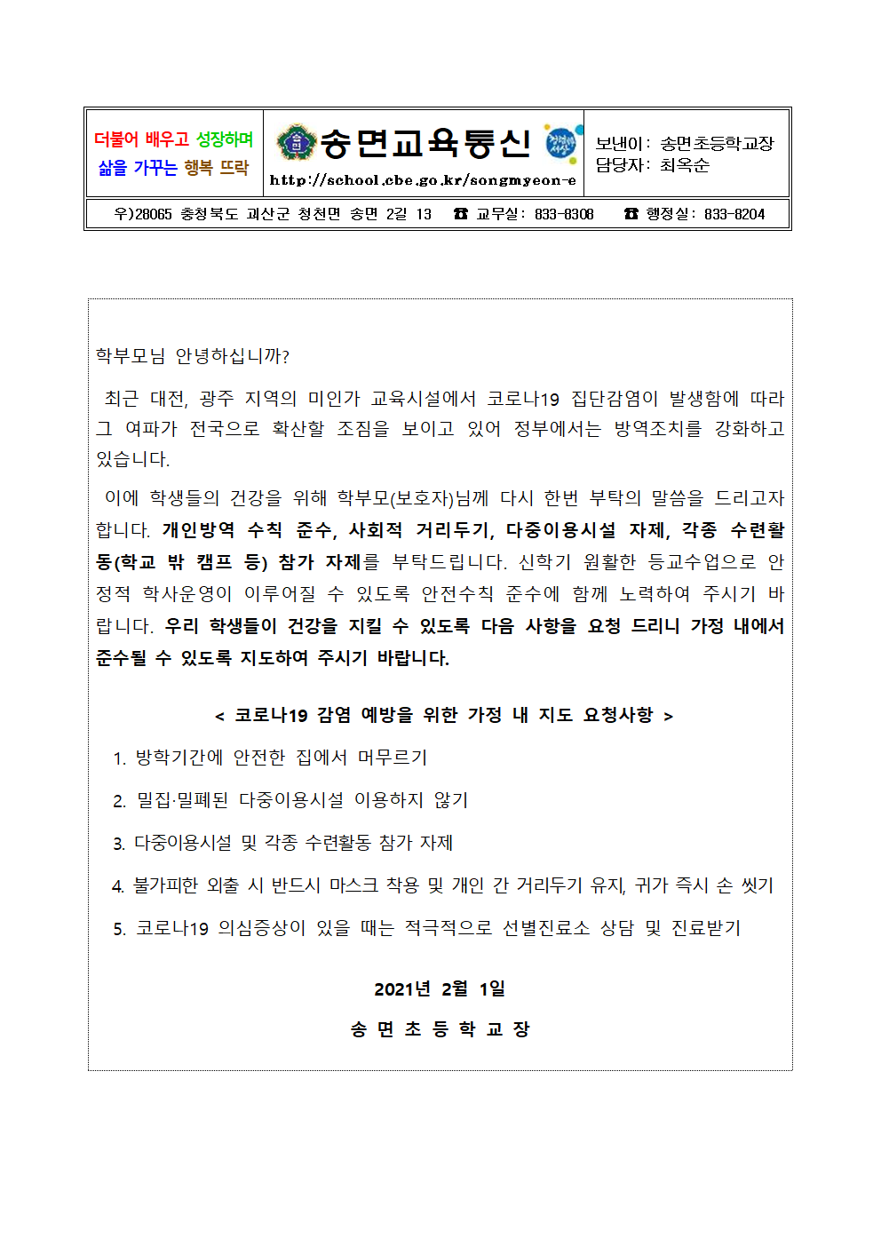 학교 가정통신문001