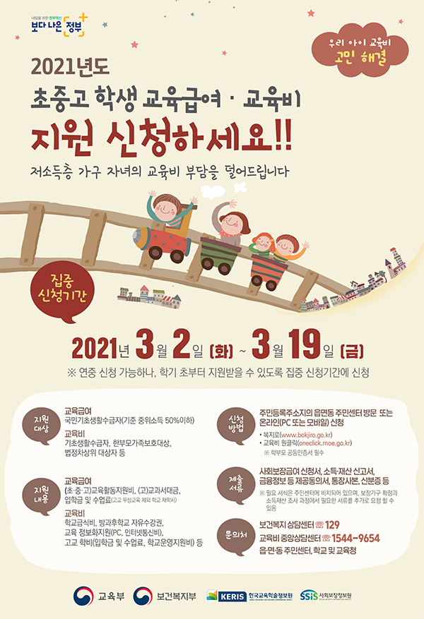 충청북도교육청-유아특수복지과_[붙임-2]-2021