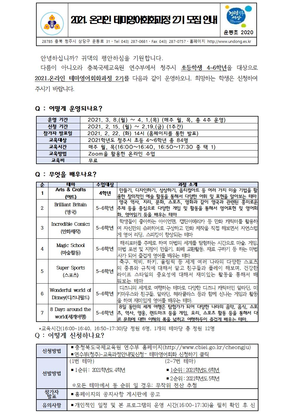 2021. 온라인 테마영어회화과정 2기, 자기주도 외국어학습과정2기 안내 가정통신문001