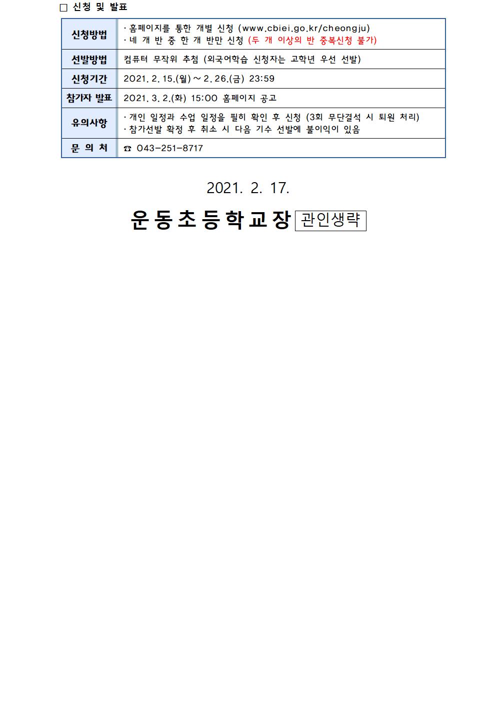 2021. 온라인 테마영어회화과정 2기, 자기주도 외국어학습과정2기 안내 가정통신문003