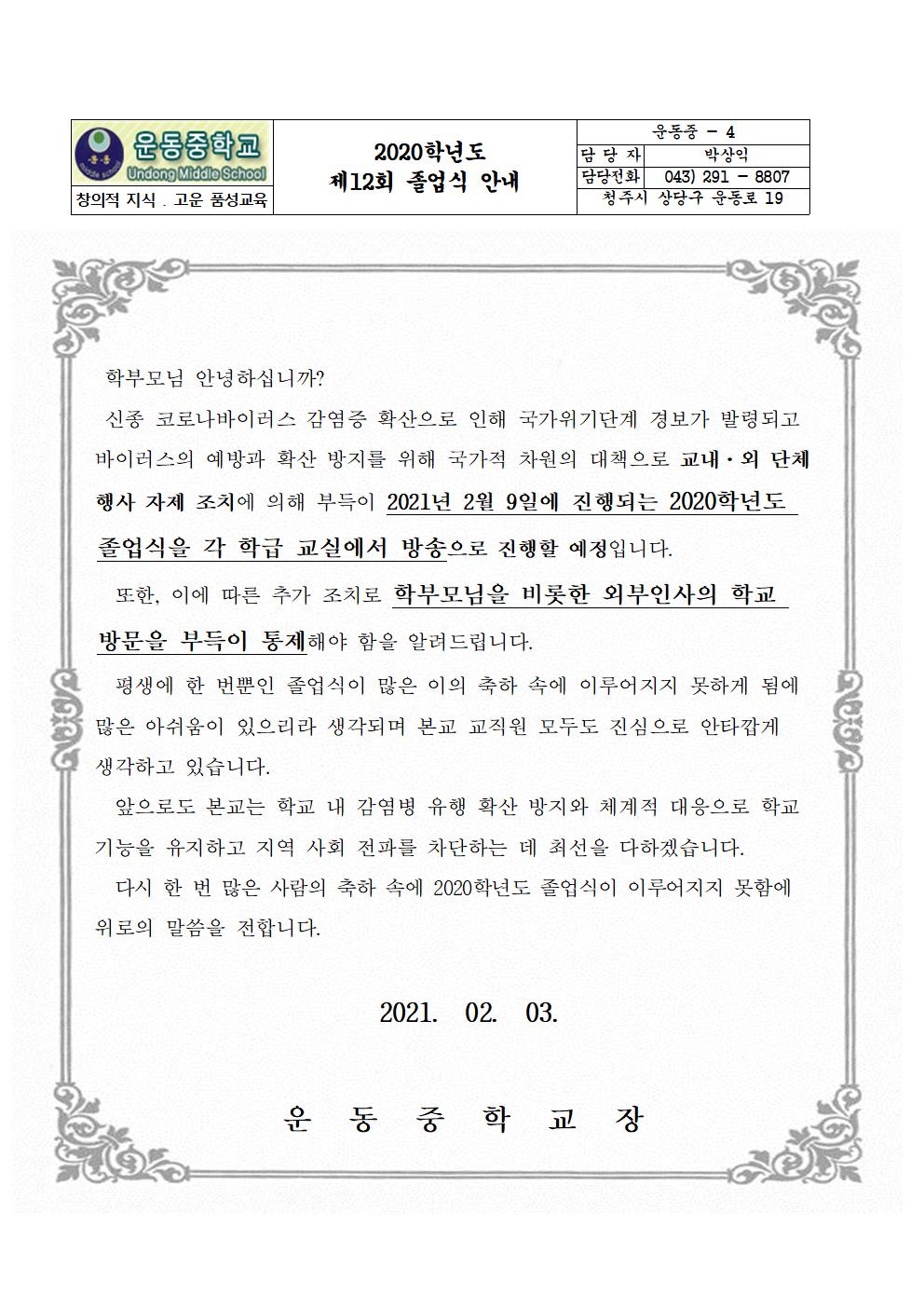 졸업식 안내 가정통신문001