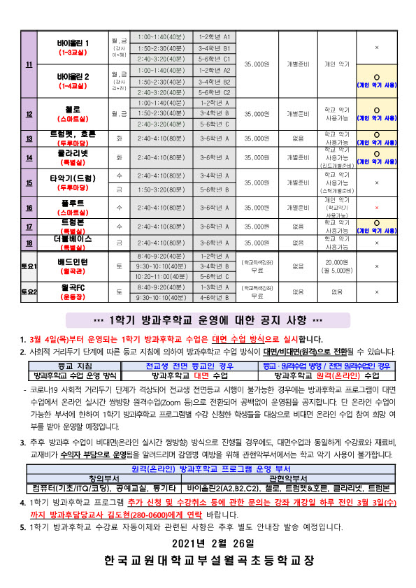 1학기 방과후프로그램 확정 시간표 2