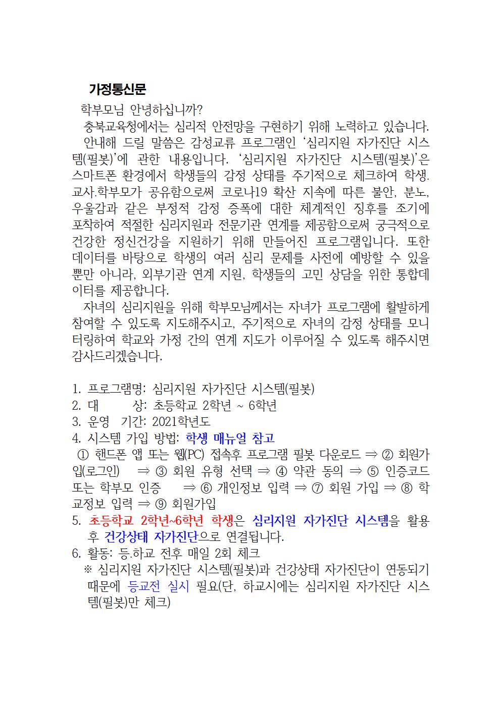 가정통신문(필봇)001