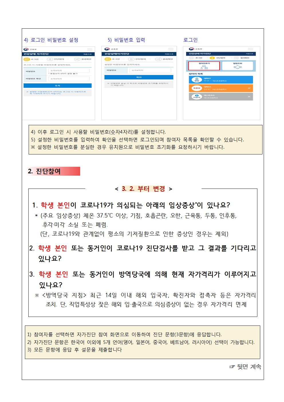 건강상태 자가진단 시스템 매뉴얼002