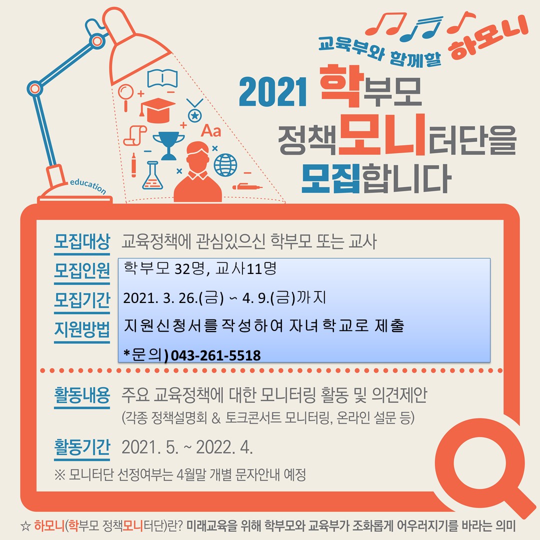 (붙임4)  2021.학부모 정책 모니터단 모집 홍보 웹베너