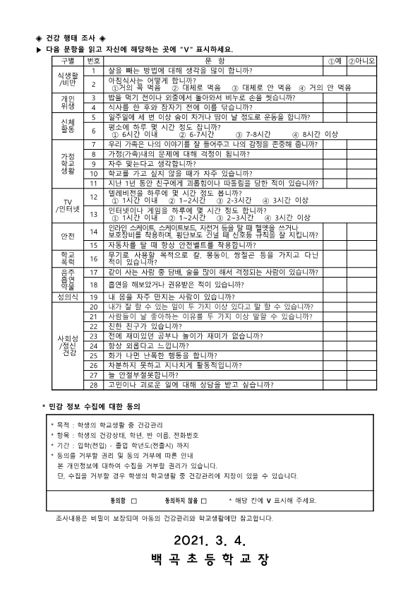 2021. 학생건강상태조사 및 응급처치안내문_2