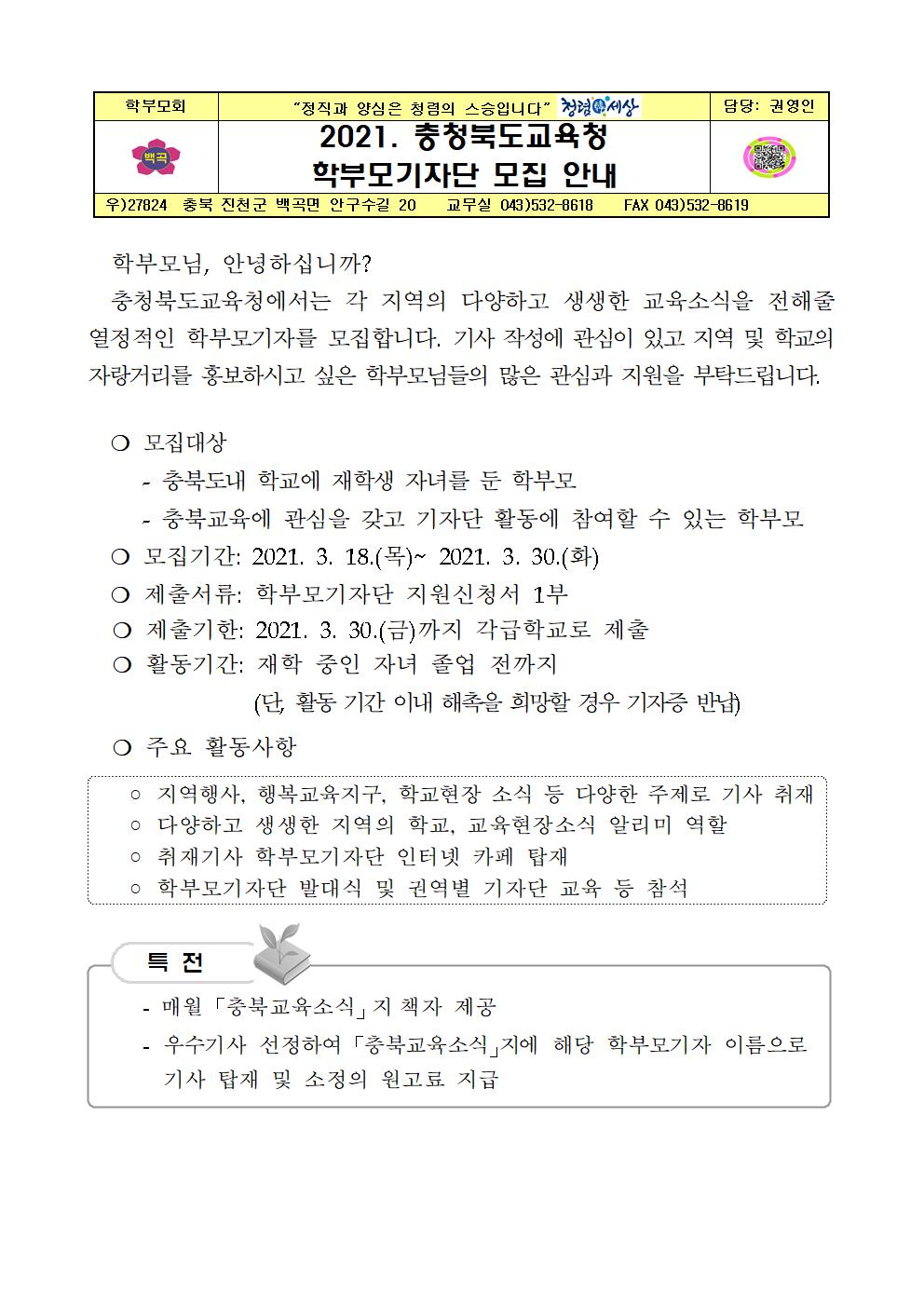 24. 가정통신문-학부모기자단 모집 안내001