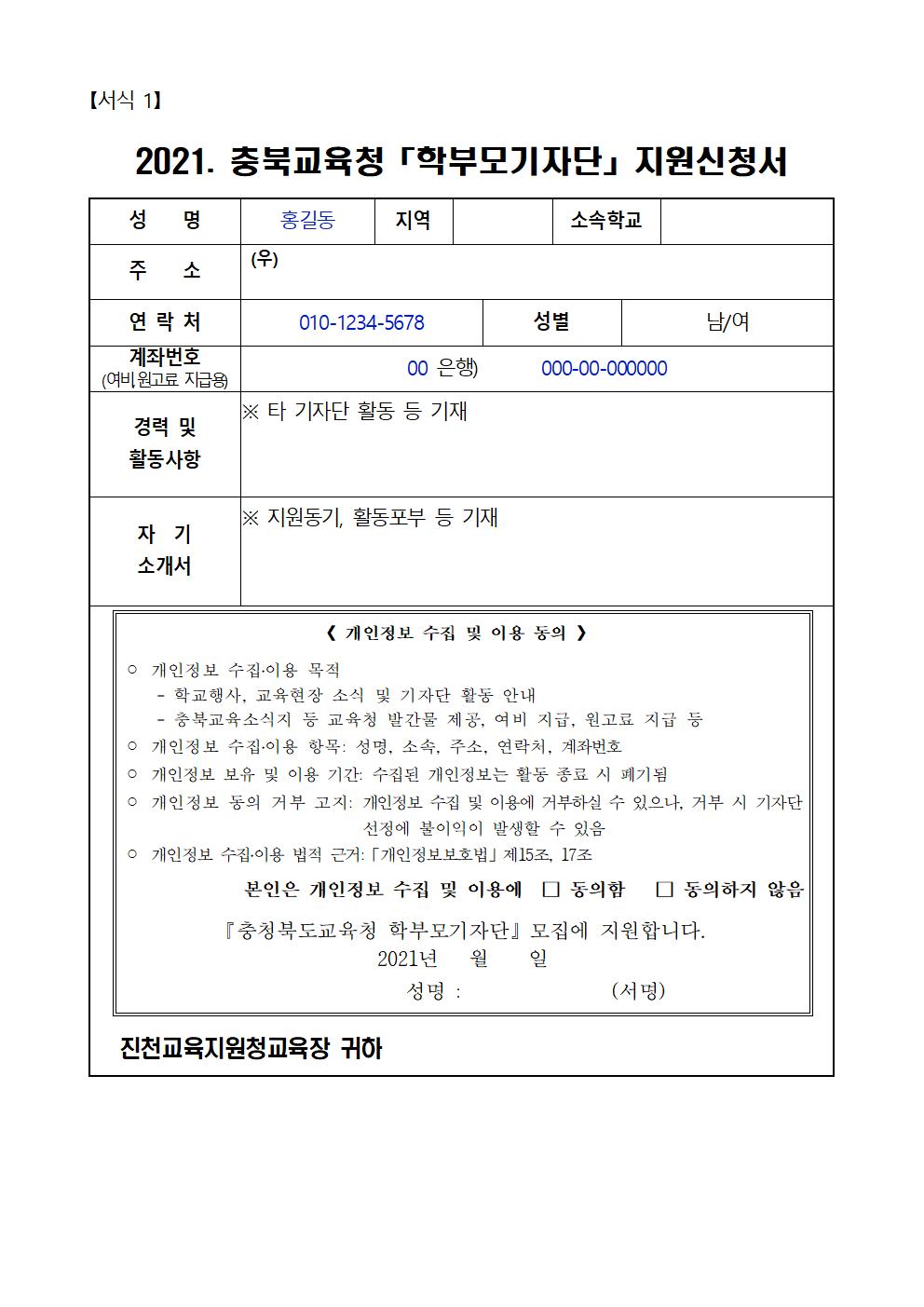 24. 가정통신문-학부모기자단 모집 안내002