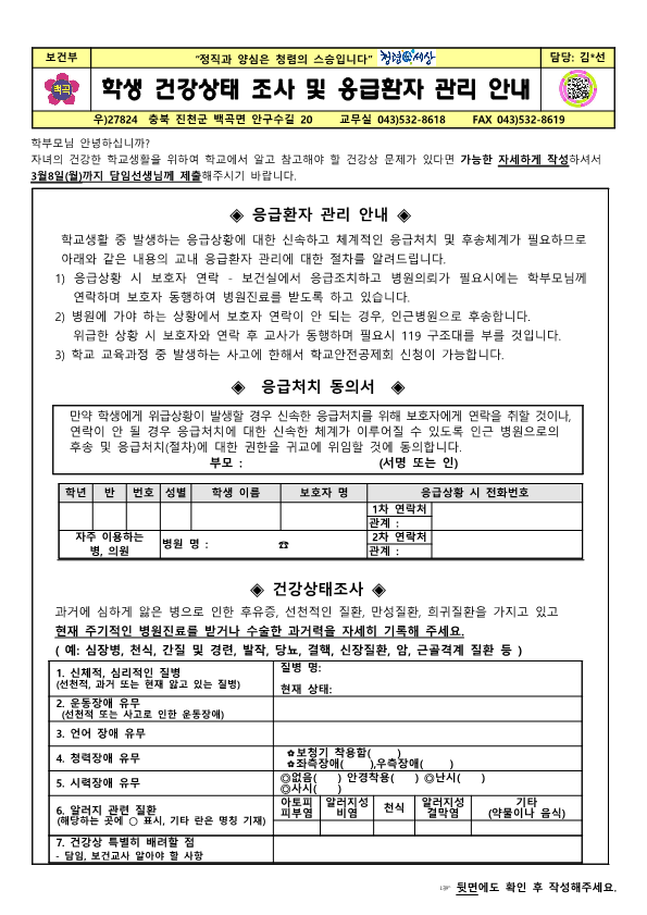 2021. 학생건강상태조사 및 응급처치안내문_1