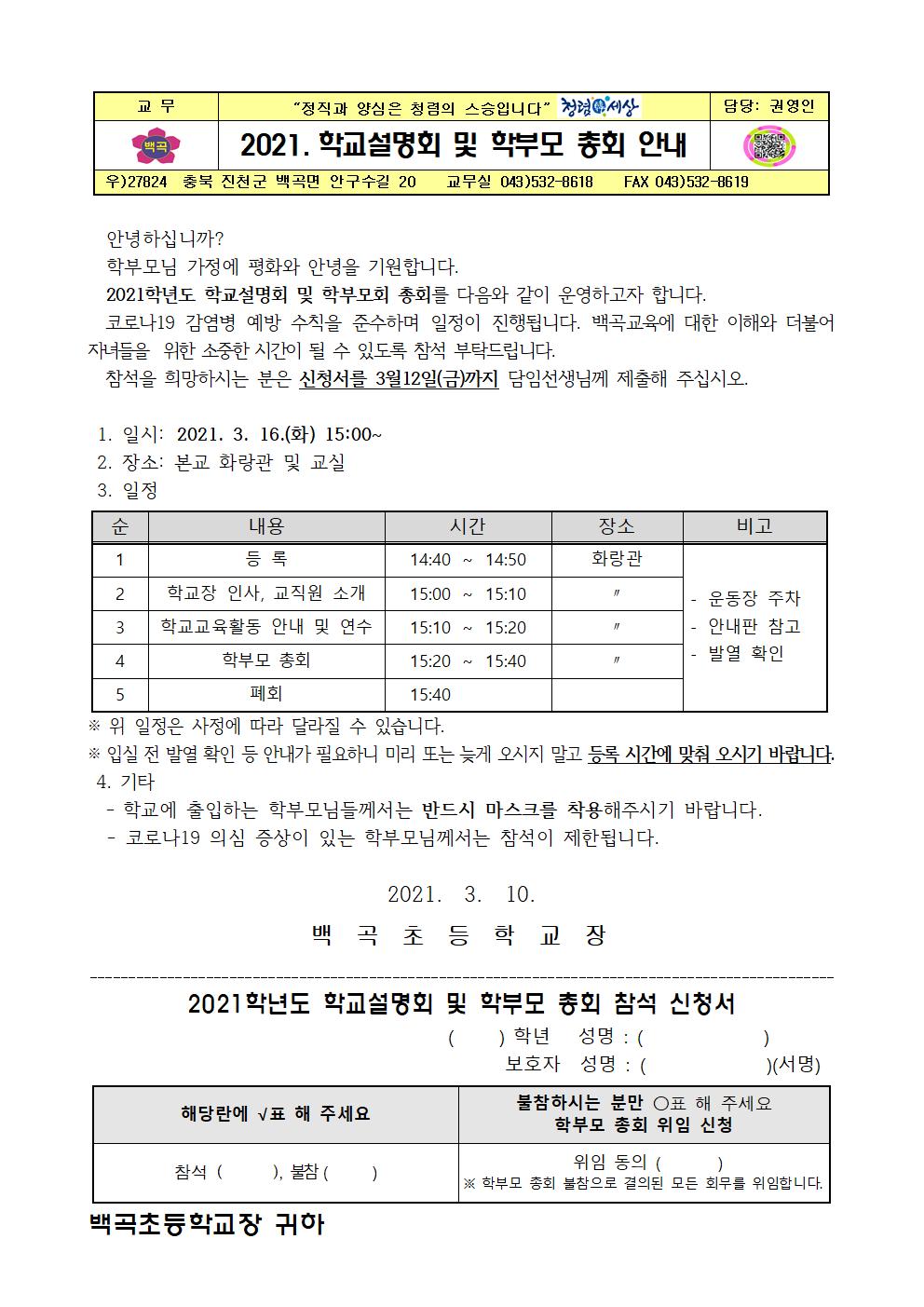 20. 가정통신문-학교설명회 및 학부모총회001