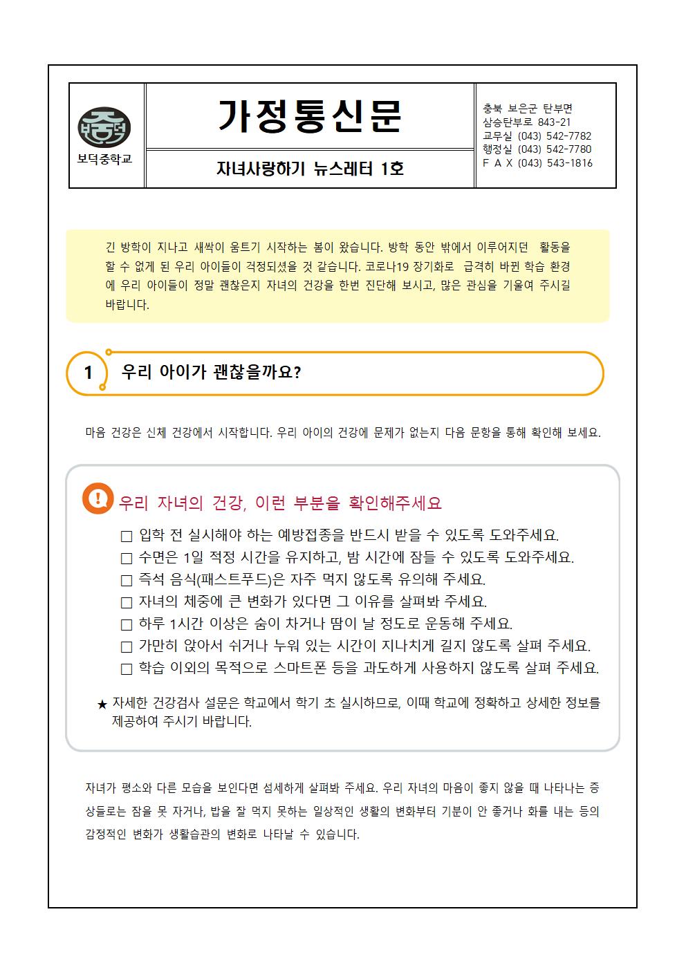 자녀사랑하기 뉴스레터 1호 e-가정통신문001