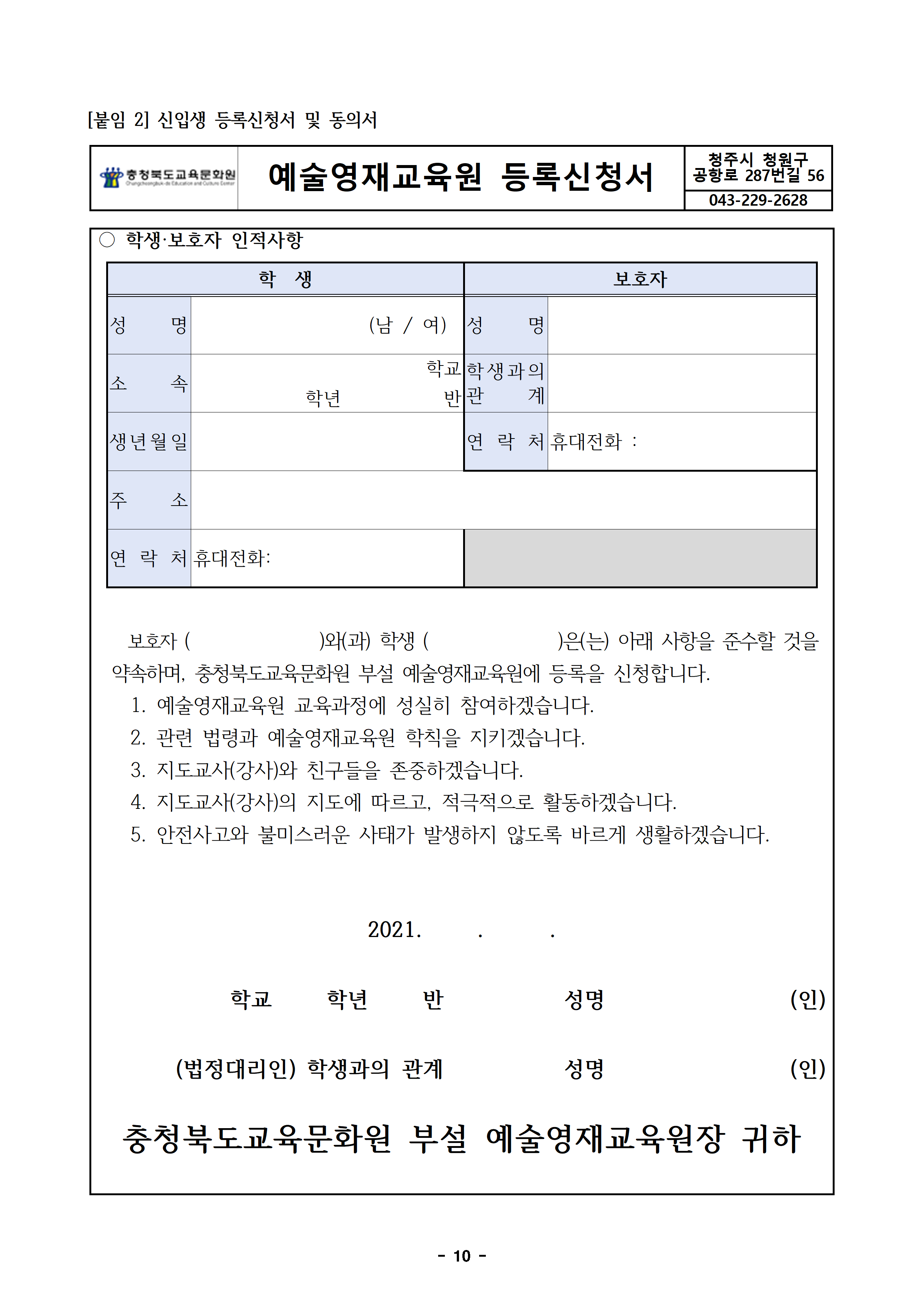 2021. 충북교육문화원부설예술영재교육원 영재교육대상자 모집 공고(2021-02)010