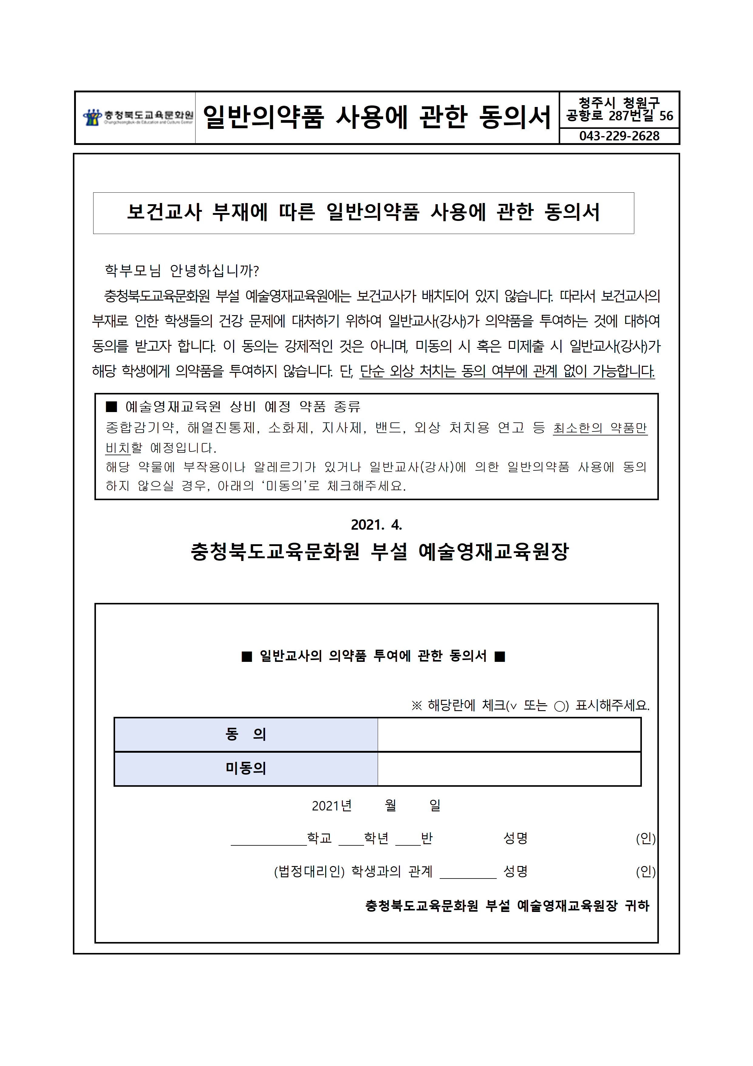 2021. 충북교육문화원부설예술영재교육원 영재교육대상자 모집 공고(2021-02)012