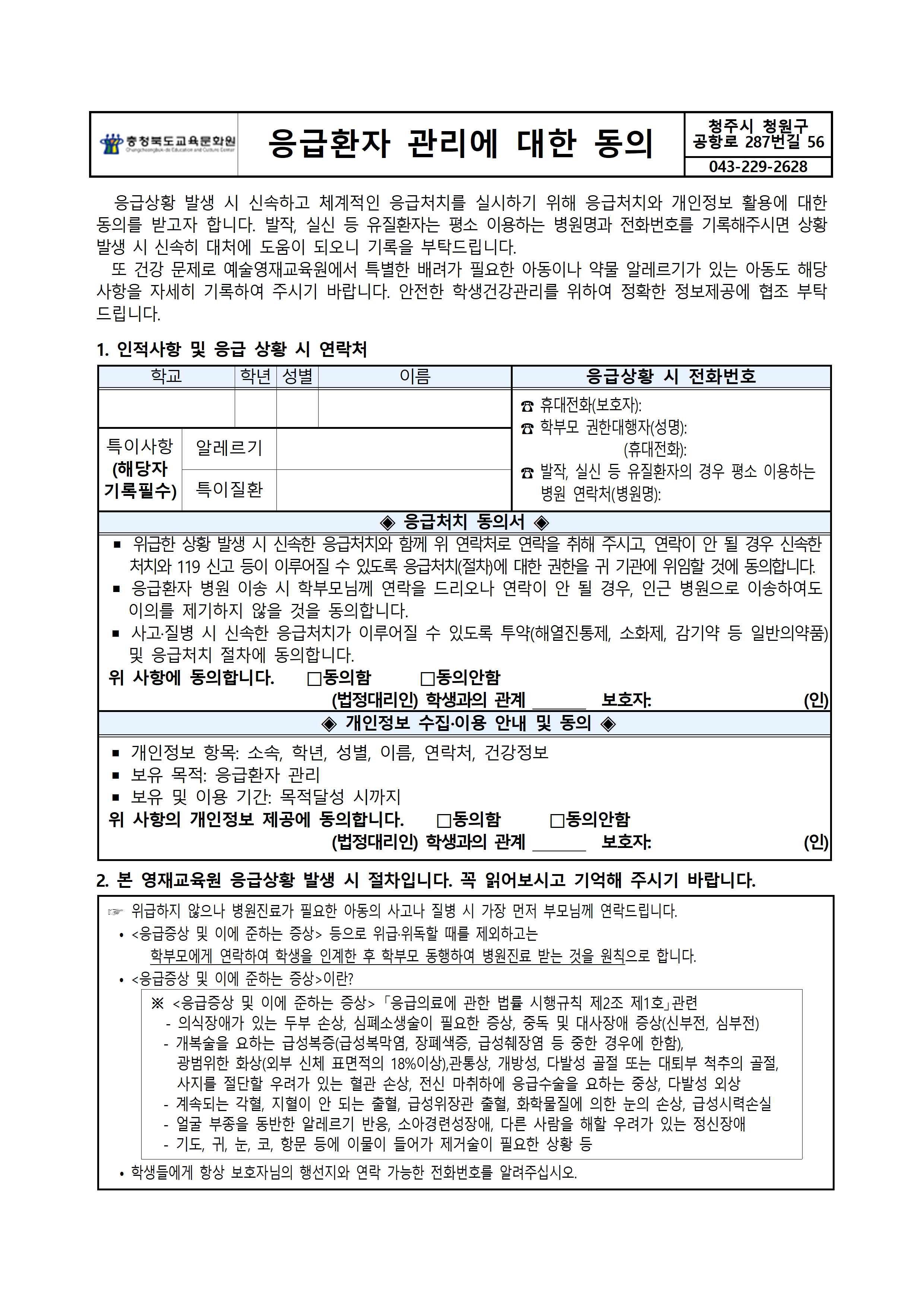 2021. 충북교육문화원부설예술영재교육원 영재교육대상자 모집 공고(2021-02)013