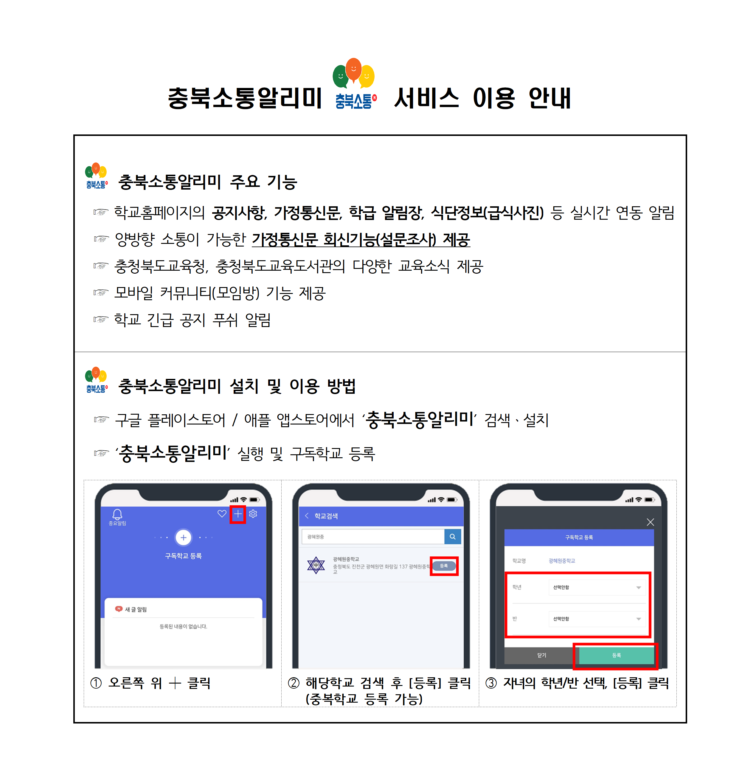 (붙임1) 충북소통알리미001