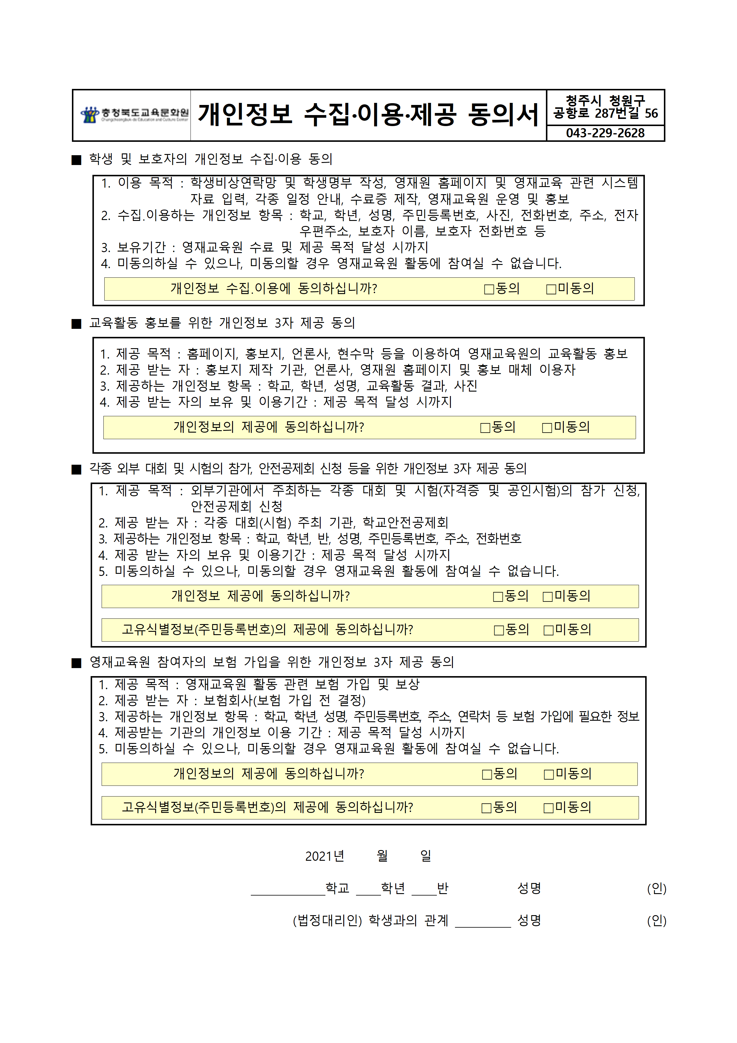 2021. 충북교육문화원부설예술영재교육원 영재교육대상자 모집 공고(2021-02)011