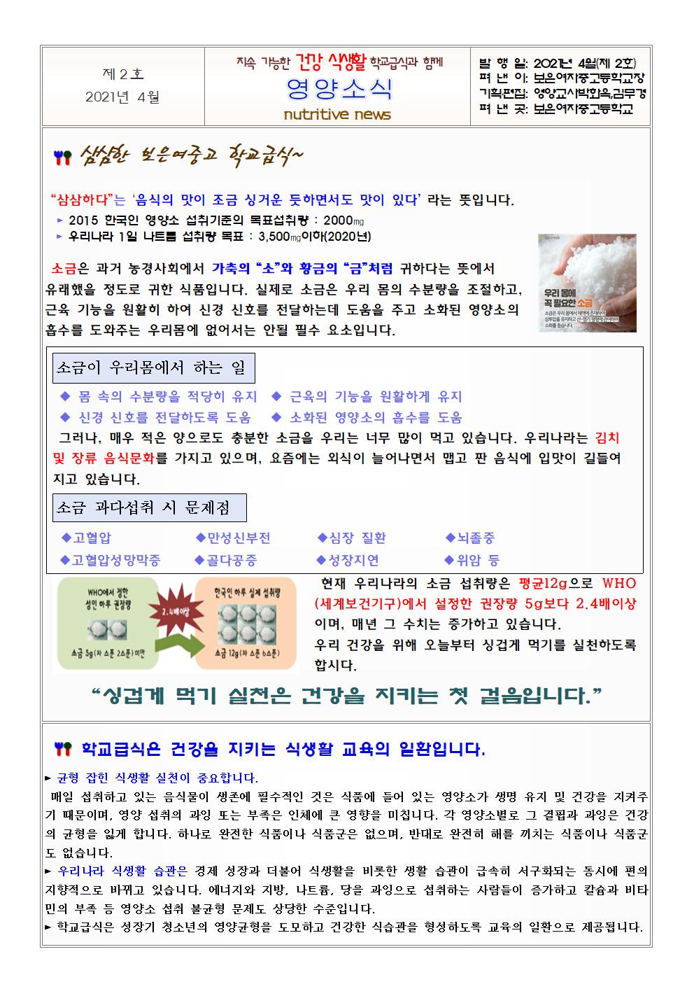 21년 4월 학부모 및 교직원 영양교육자료001