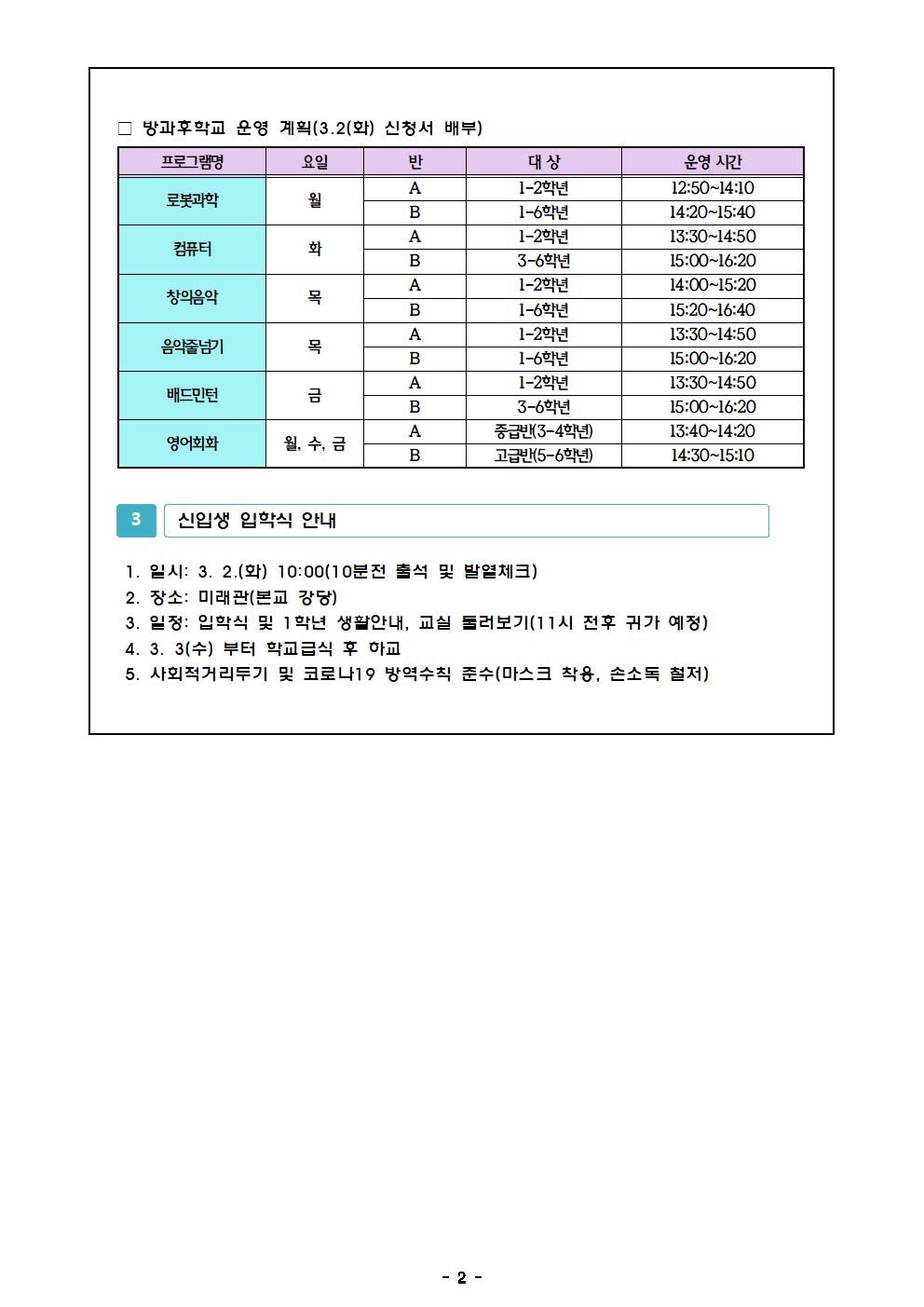 2021. 학사운영 안내(소통알리미)002