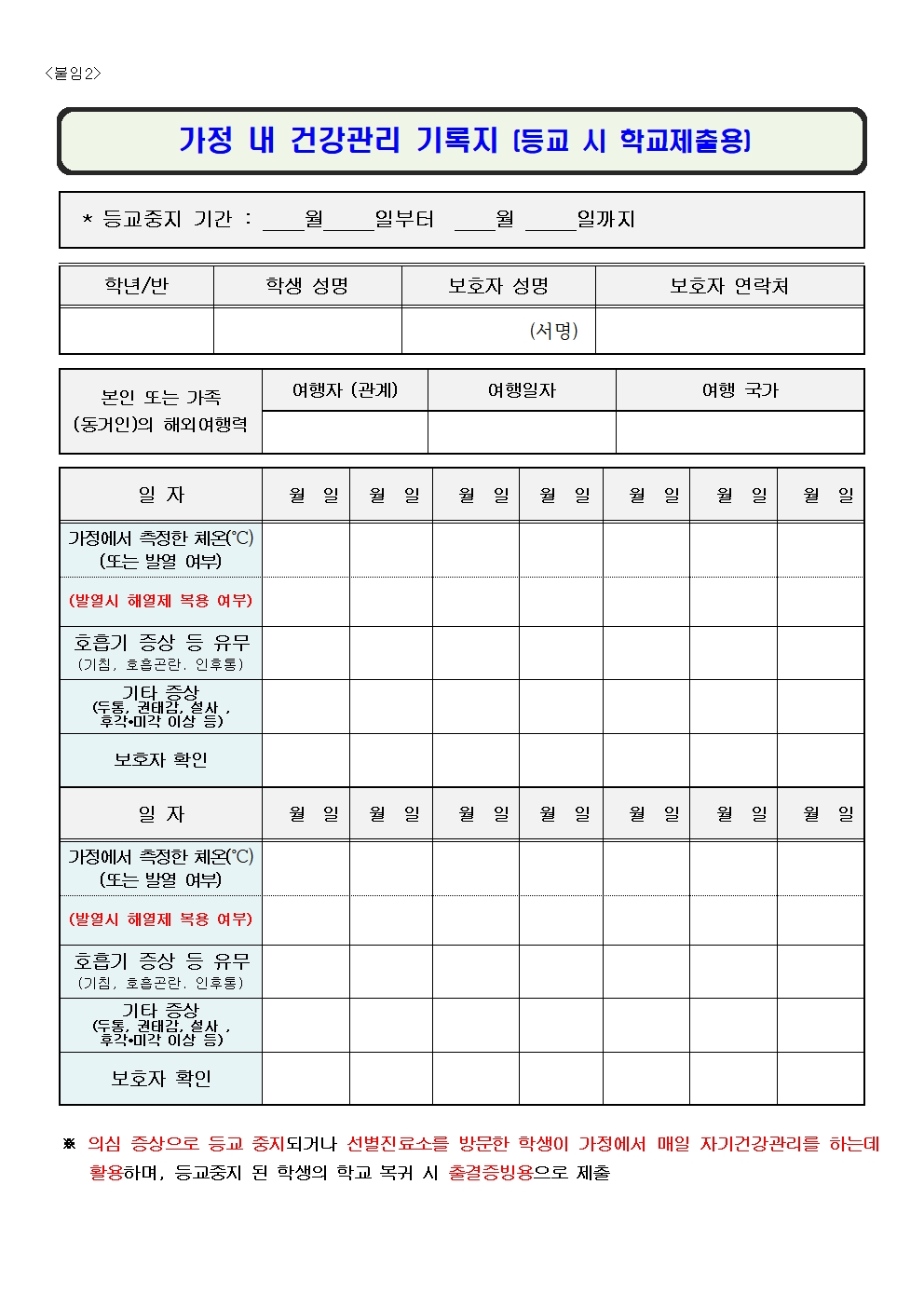 (가정통신문)코로나-19 유증상자 등교중지 안내문(2.25.)003