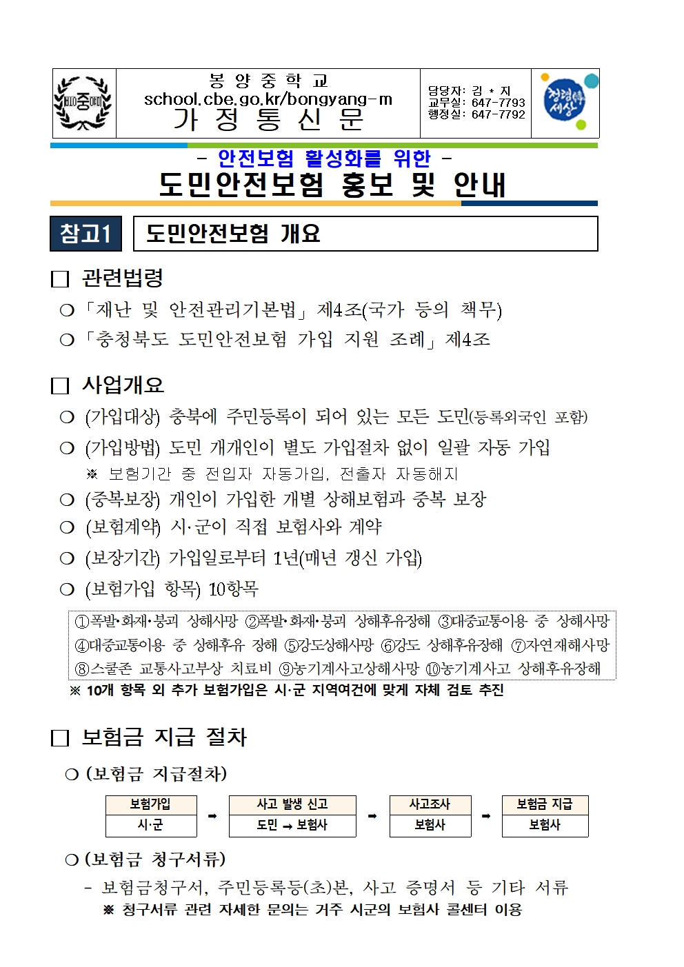 도민안전보험 홍보 및 안내자료 가정통신문001