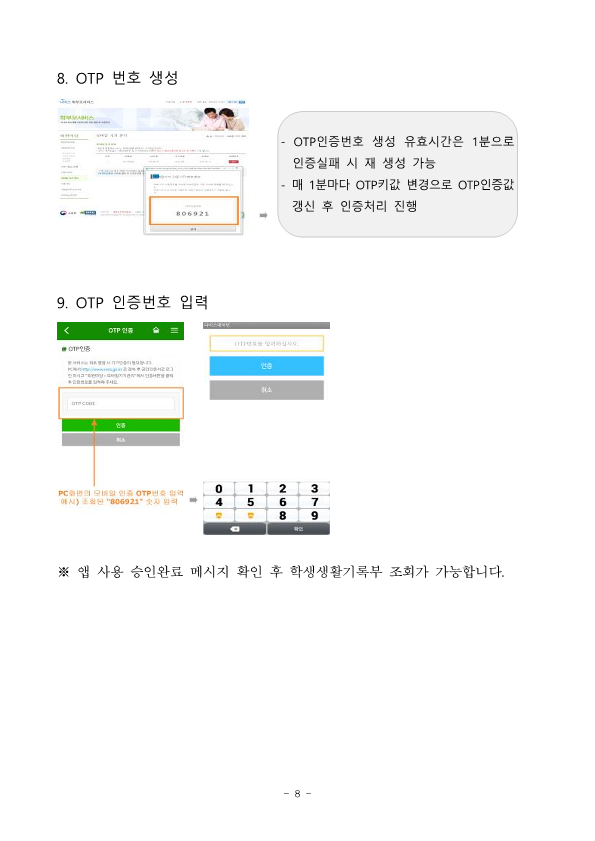 2021년 나이스 학생학부모서비스 이용 안내_8