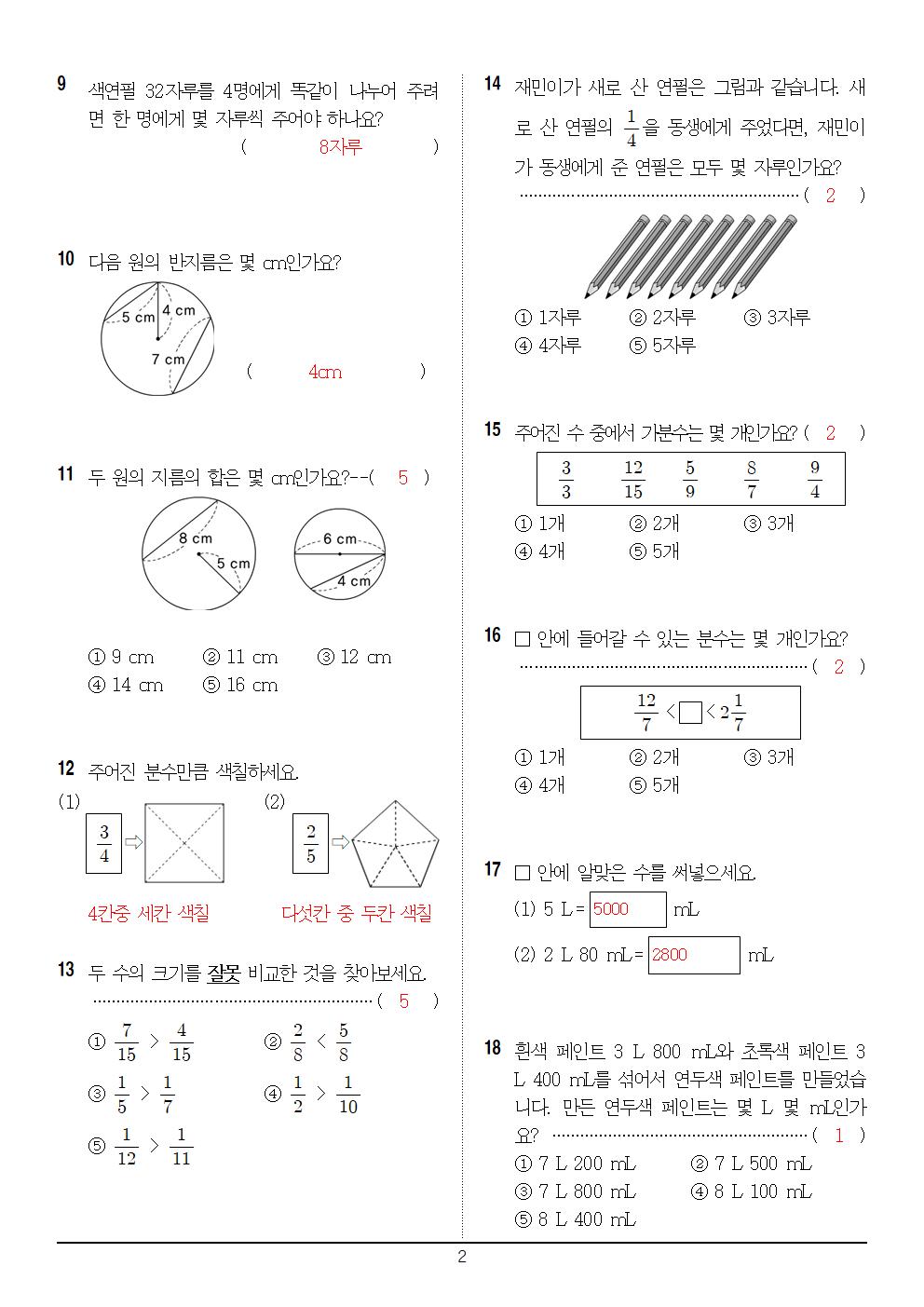 수학 복습문제(정답)002