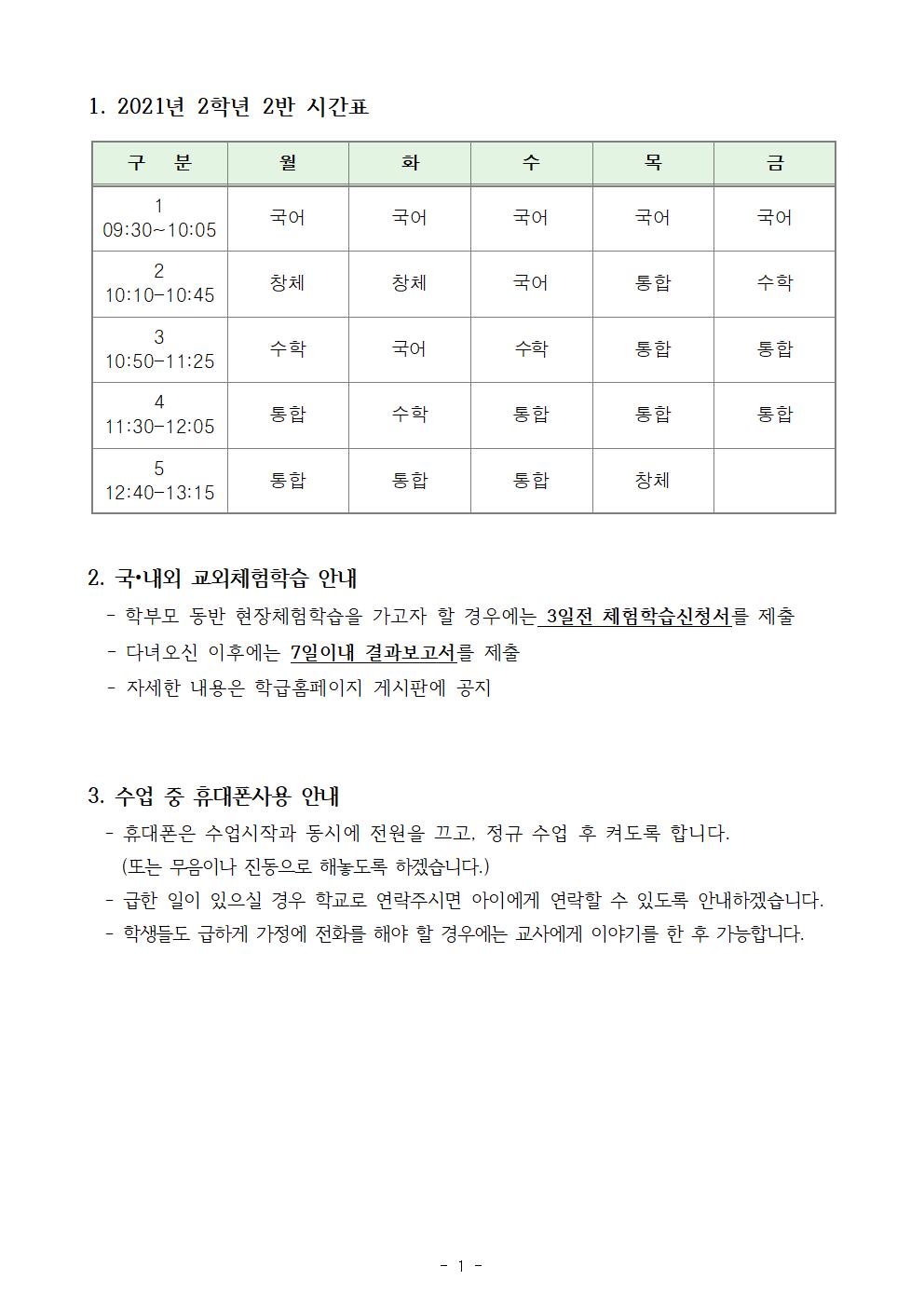 담임 인사장 뒷면(2021)001