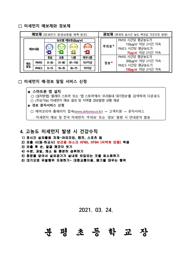 2021.고농도 미세먼지 관련 안내.pdf_page_2