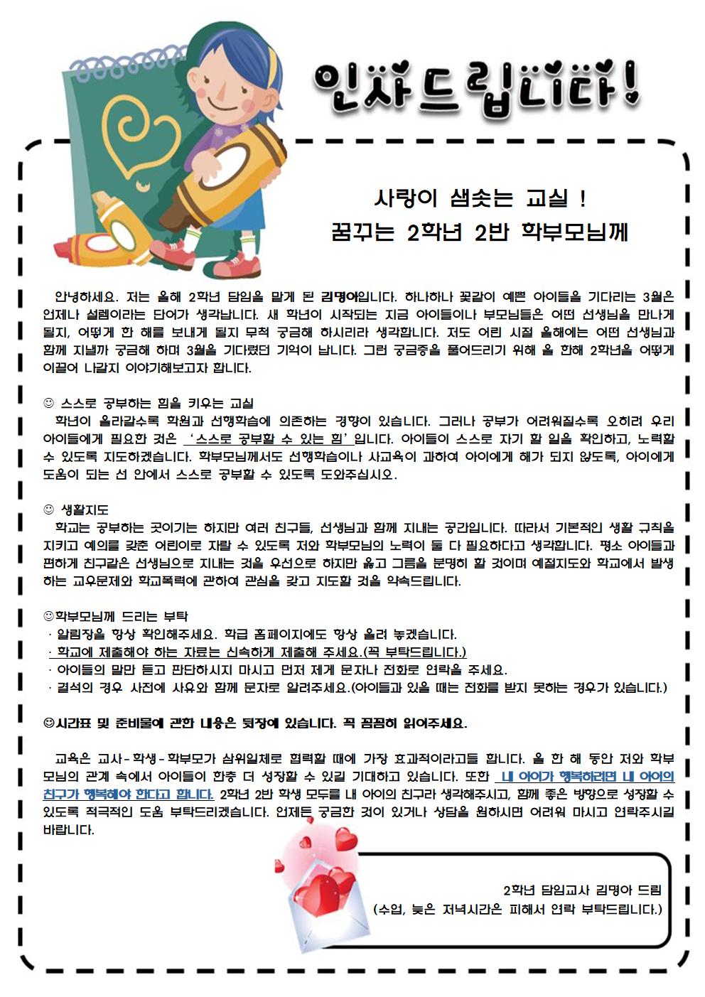 담임 인사장 앞면001