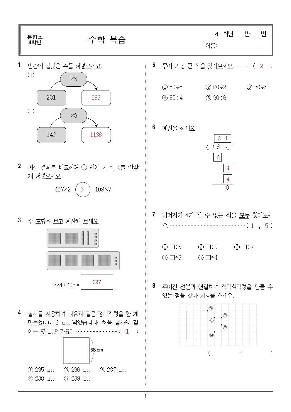 수학 복습문제(정답)001