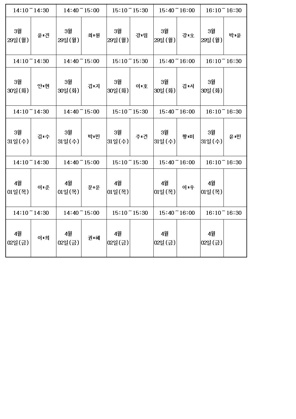 상담주간 상담일정표