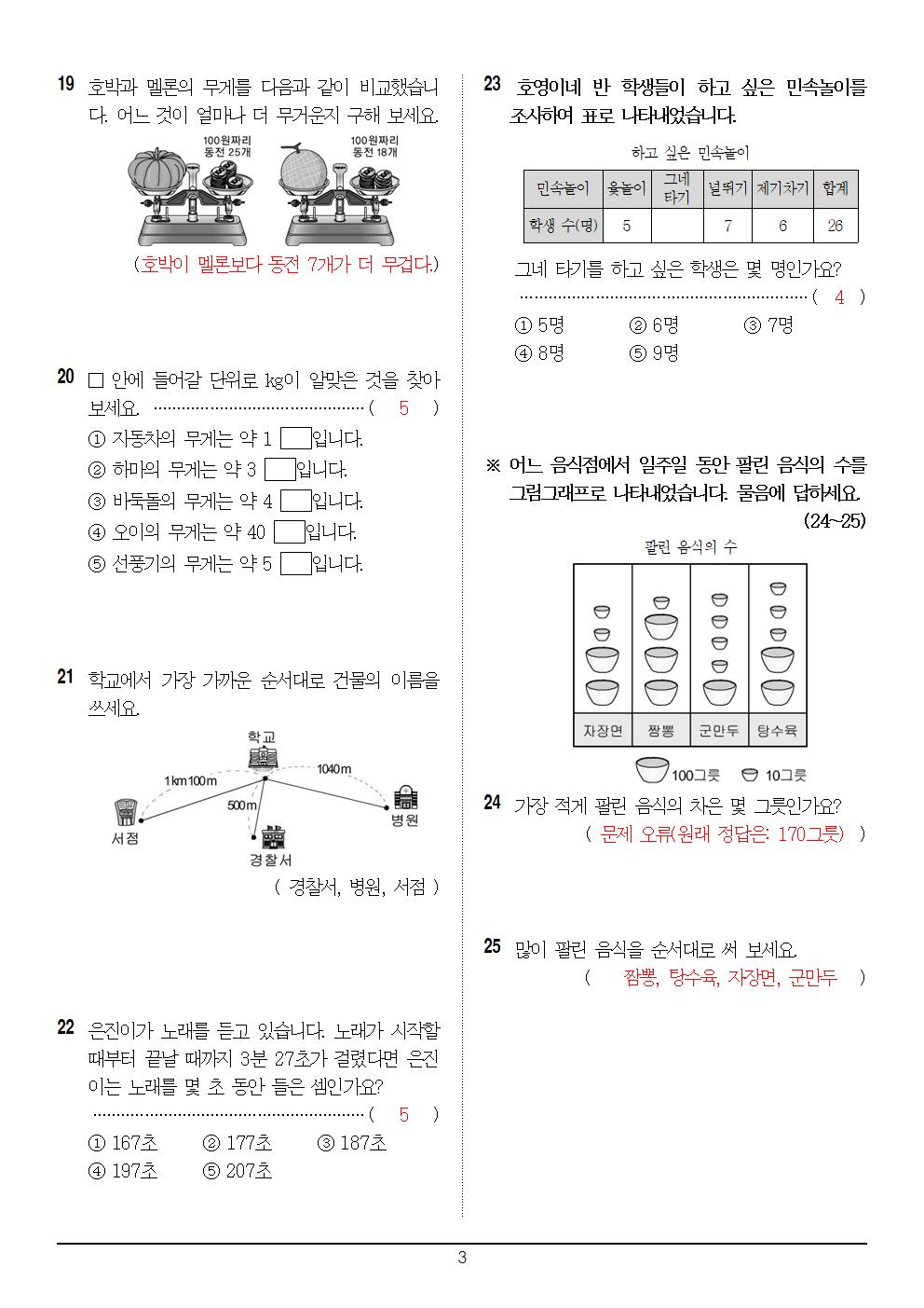 수학 복습문제(정답)003