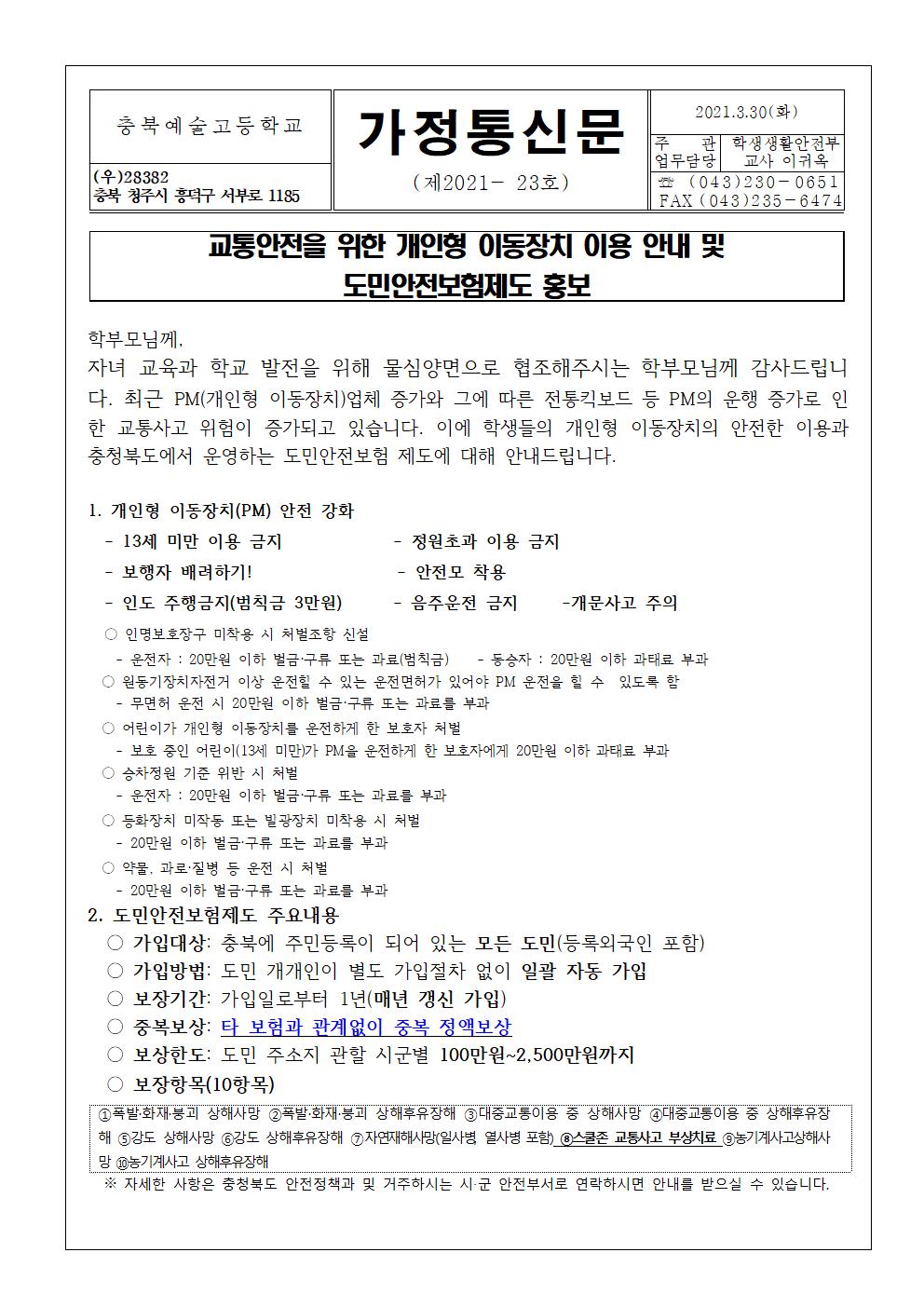 교통안전 가정통신문001