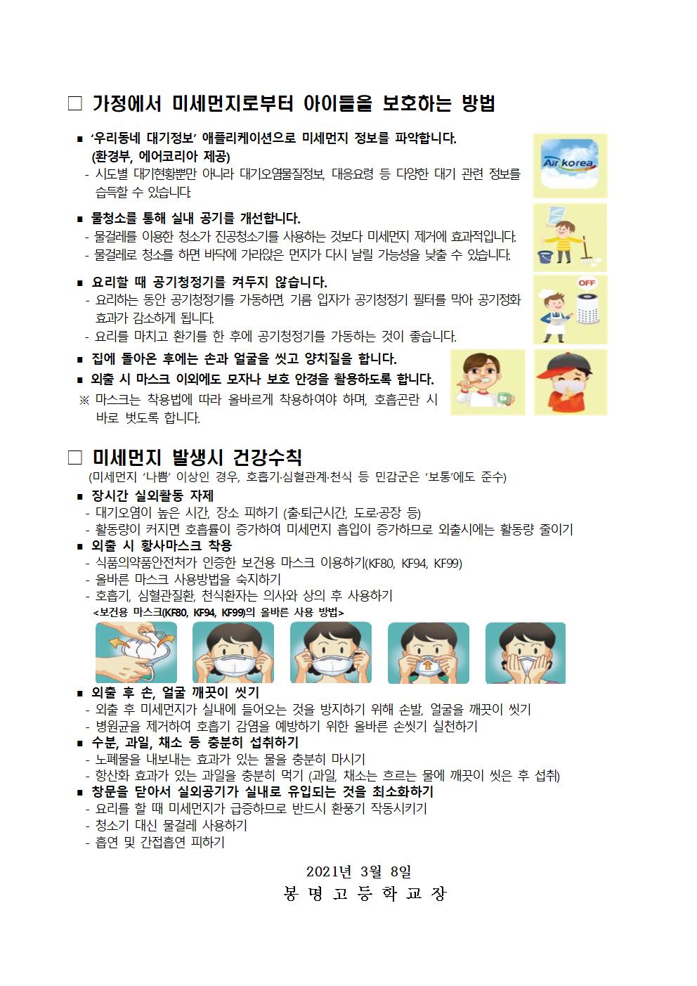 2021. 미세먼지 학생교육 가정통신문002