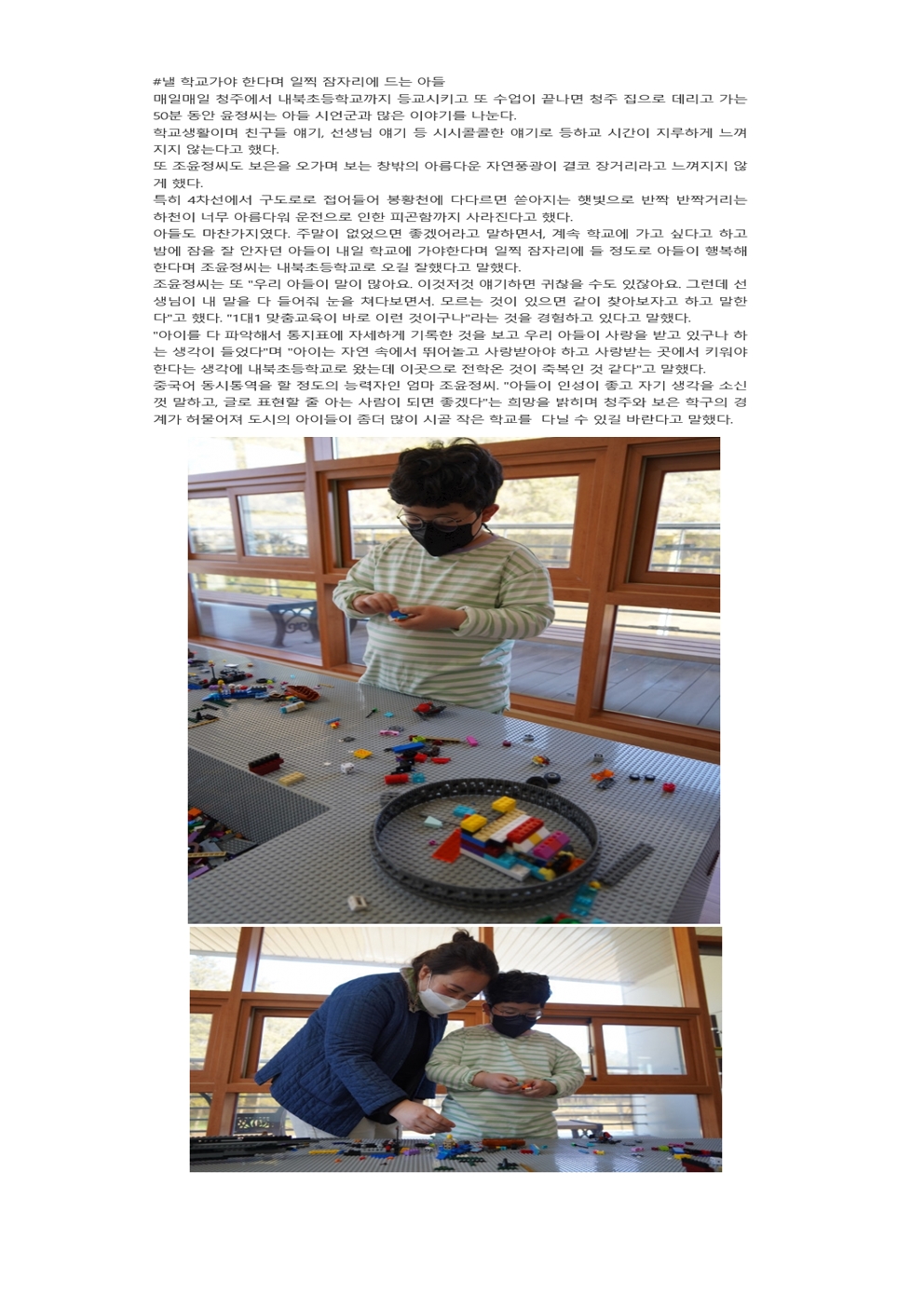 학교가는것이 행복하다는 아들과 엄마(2021.3.11.보은사람들)002