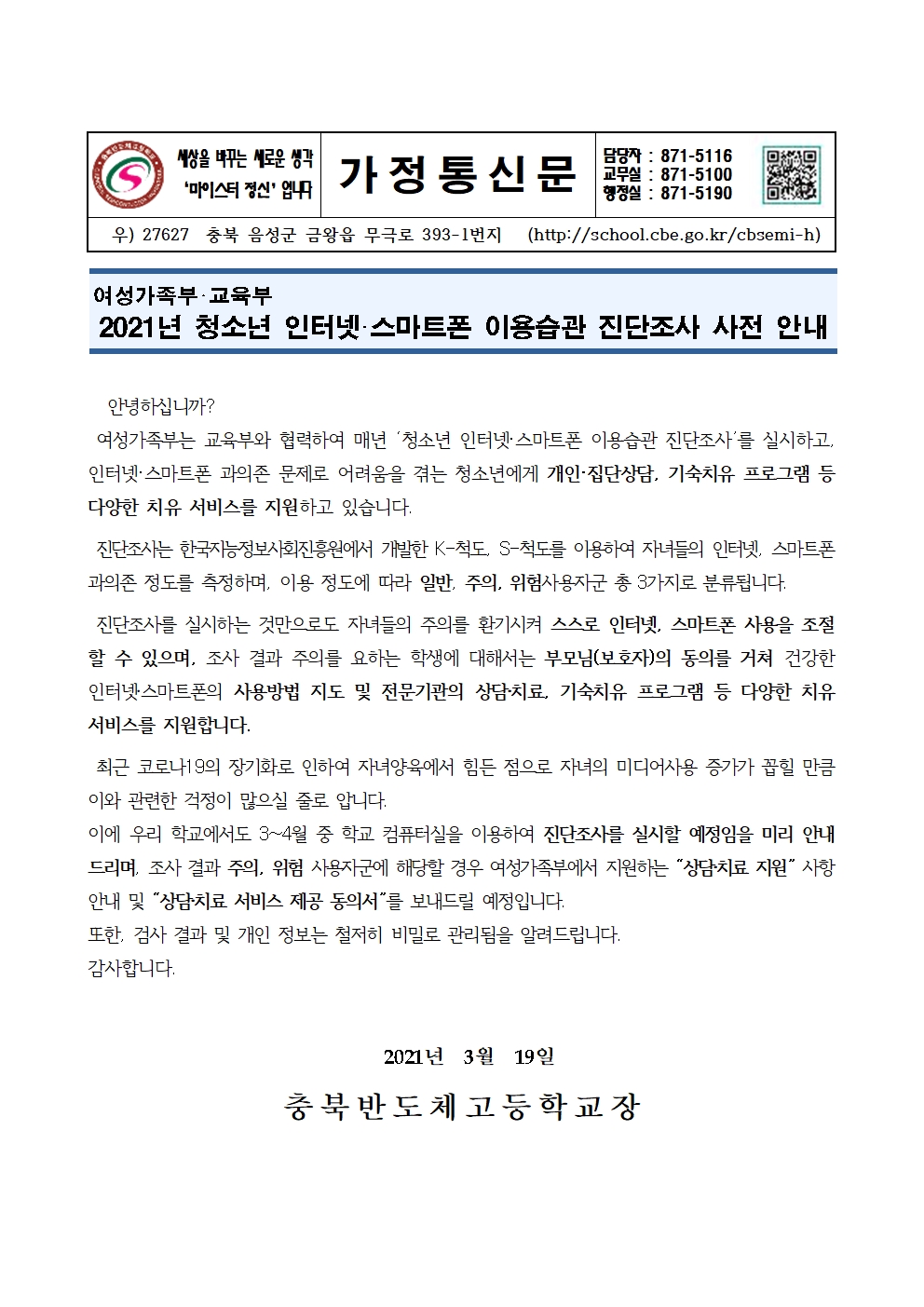 인터넷_스마트폰진단조사 안내문001