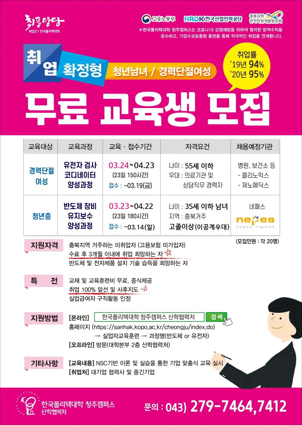 사본 -최종-[경단여 청년층]취업확정형 무료교육생 모집 전단지(03.03)