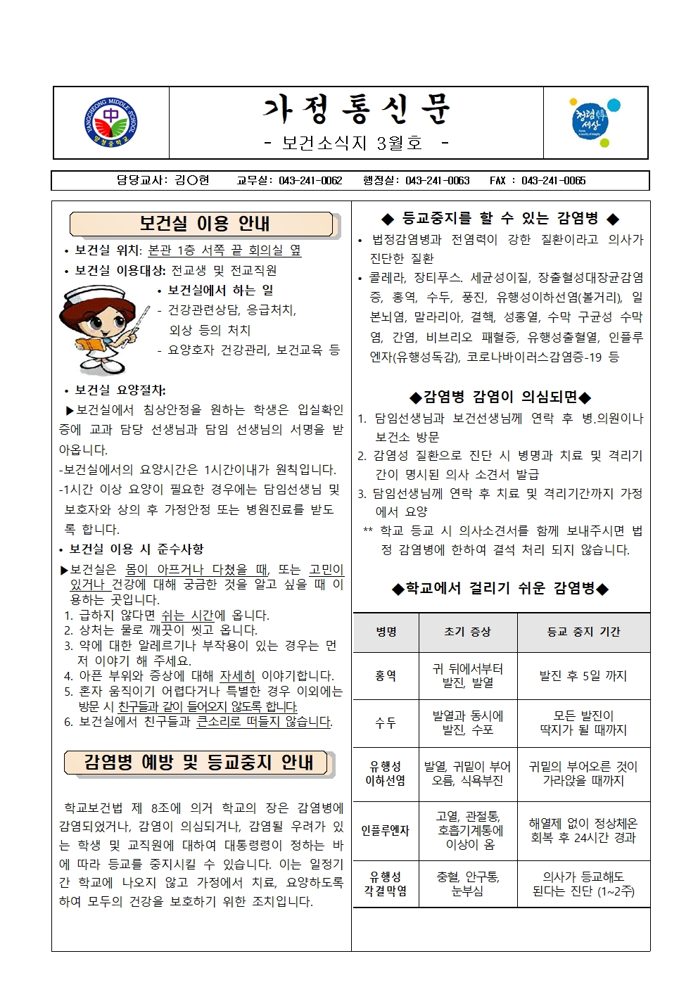 가정통신문 (3월 보건소식지)001