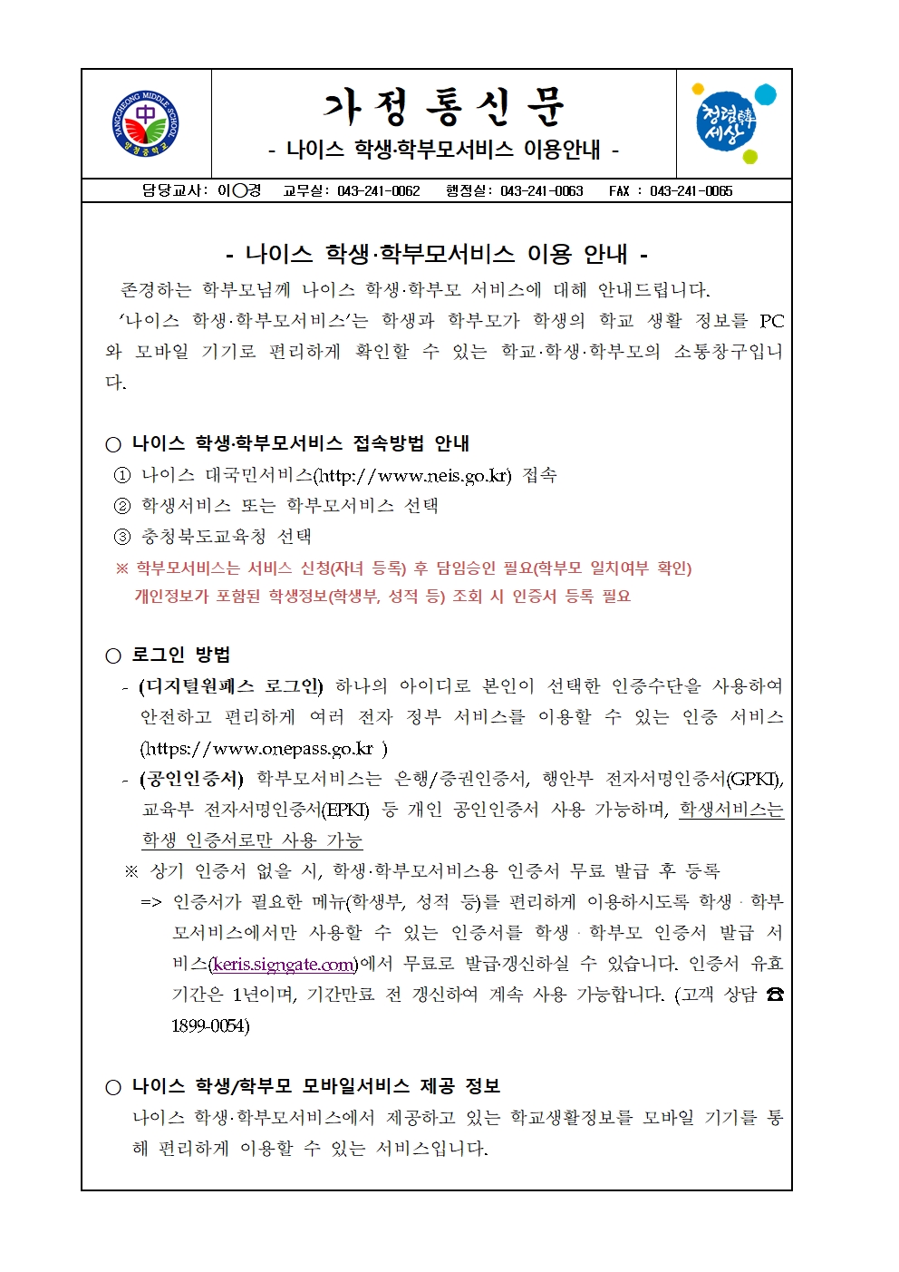 2021년 나이스 학생학부모서비스 이용 안내001