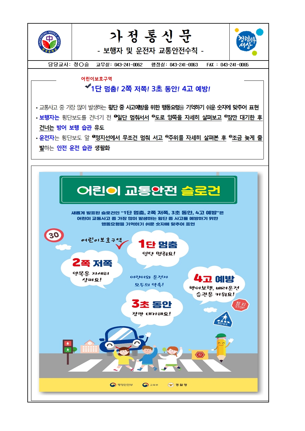 가정통신문(2021. 1학기 교통안전교육)001001