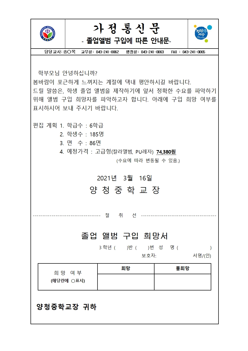 졸업앨범 구입에 따른 안내문001