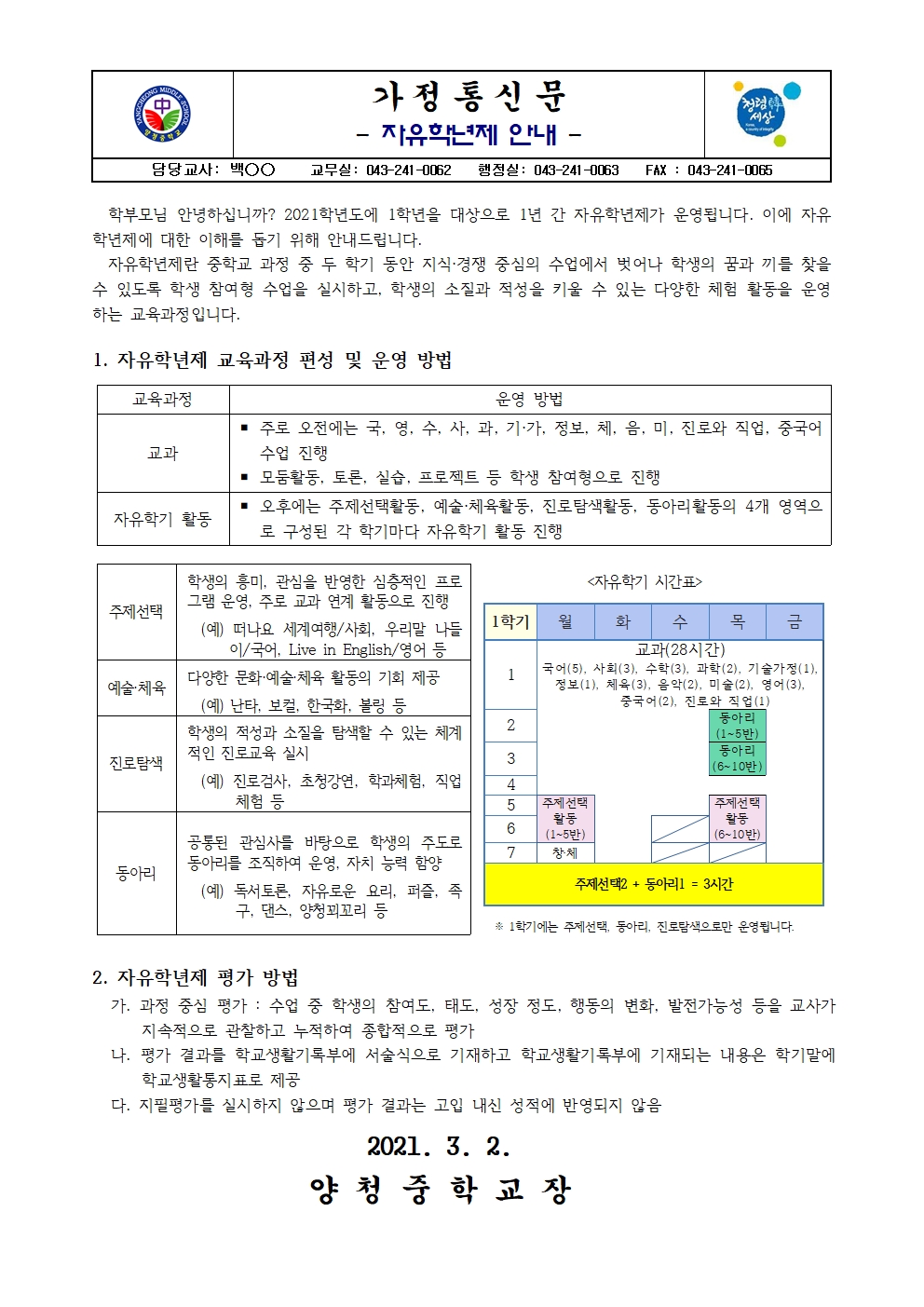 2021 자유학년제 안내001