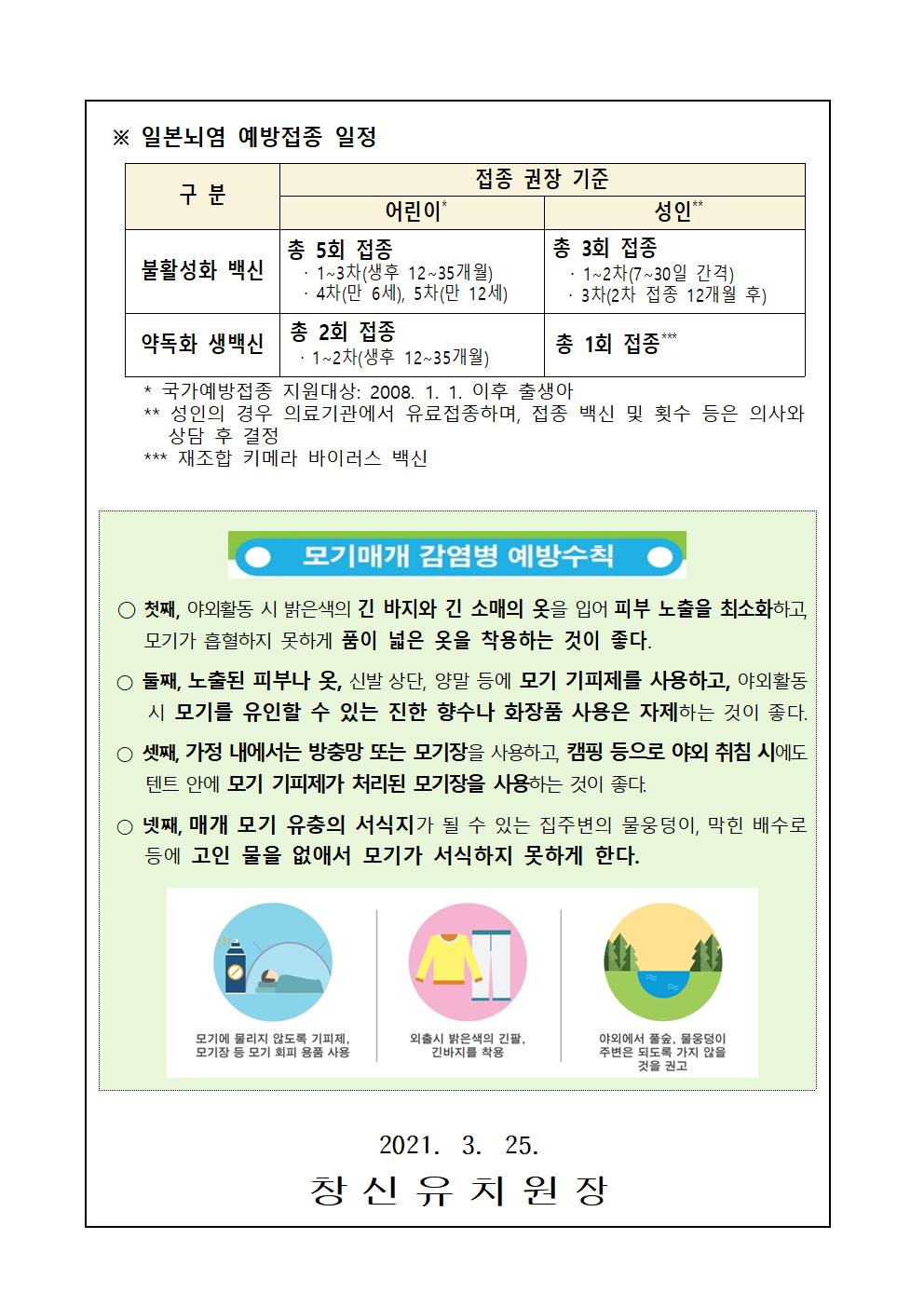 일본뇌염 주의보 발령에 따른 예방수칙 안내문002