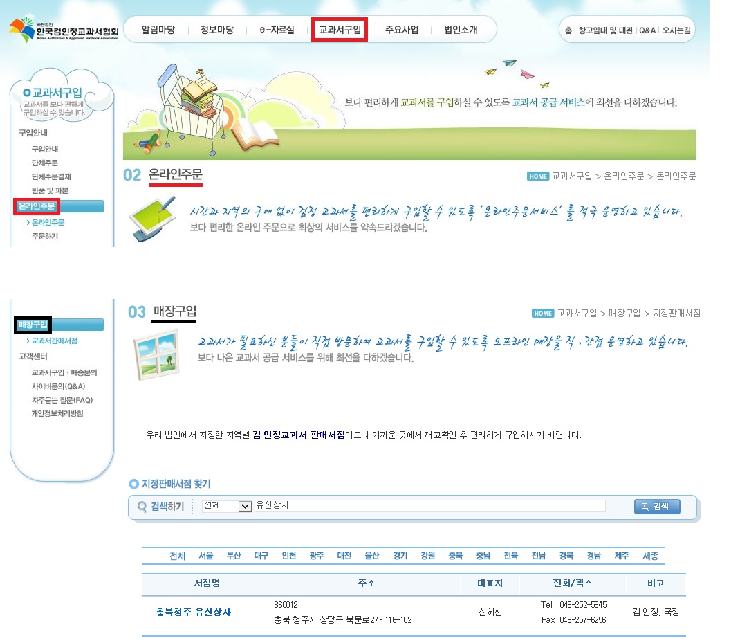 교과서 구입 방법입니다.