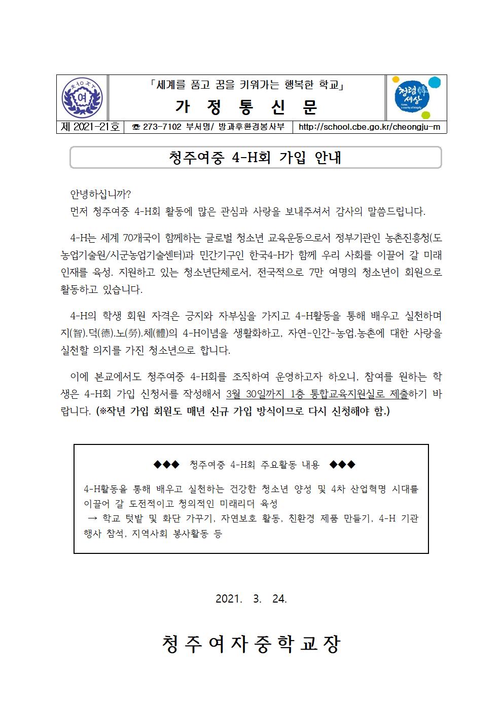 21-청주여중 4-H 가입 안내001