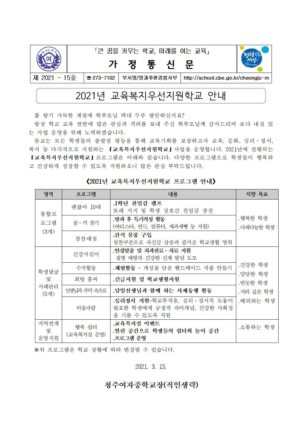 15-교육복지우선지원학교 안내001