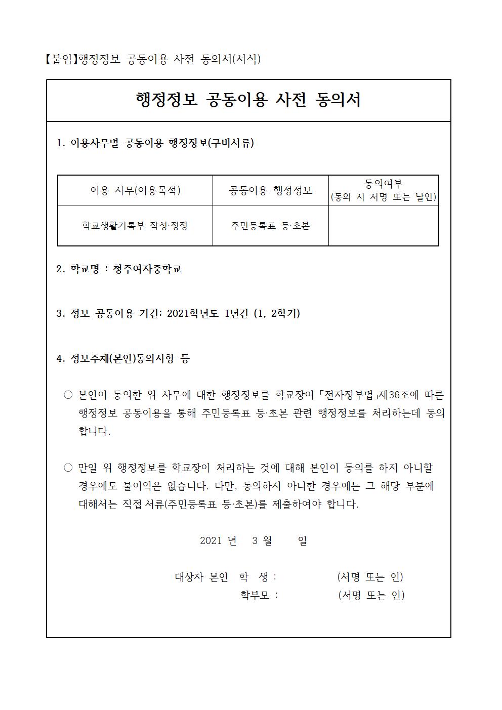 18-2021 학교생활기록부 행정정보공유 연계시스템 운영 안내002